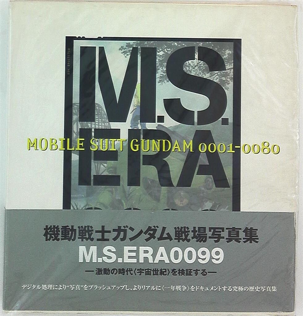 メディアワークス 新装版 M.S.ERA 0099/機動戦士ガンダム戦場写真集
