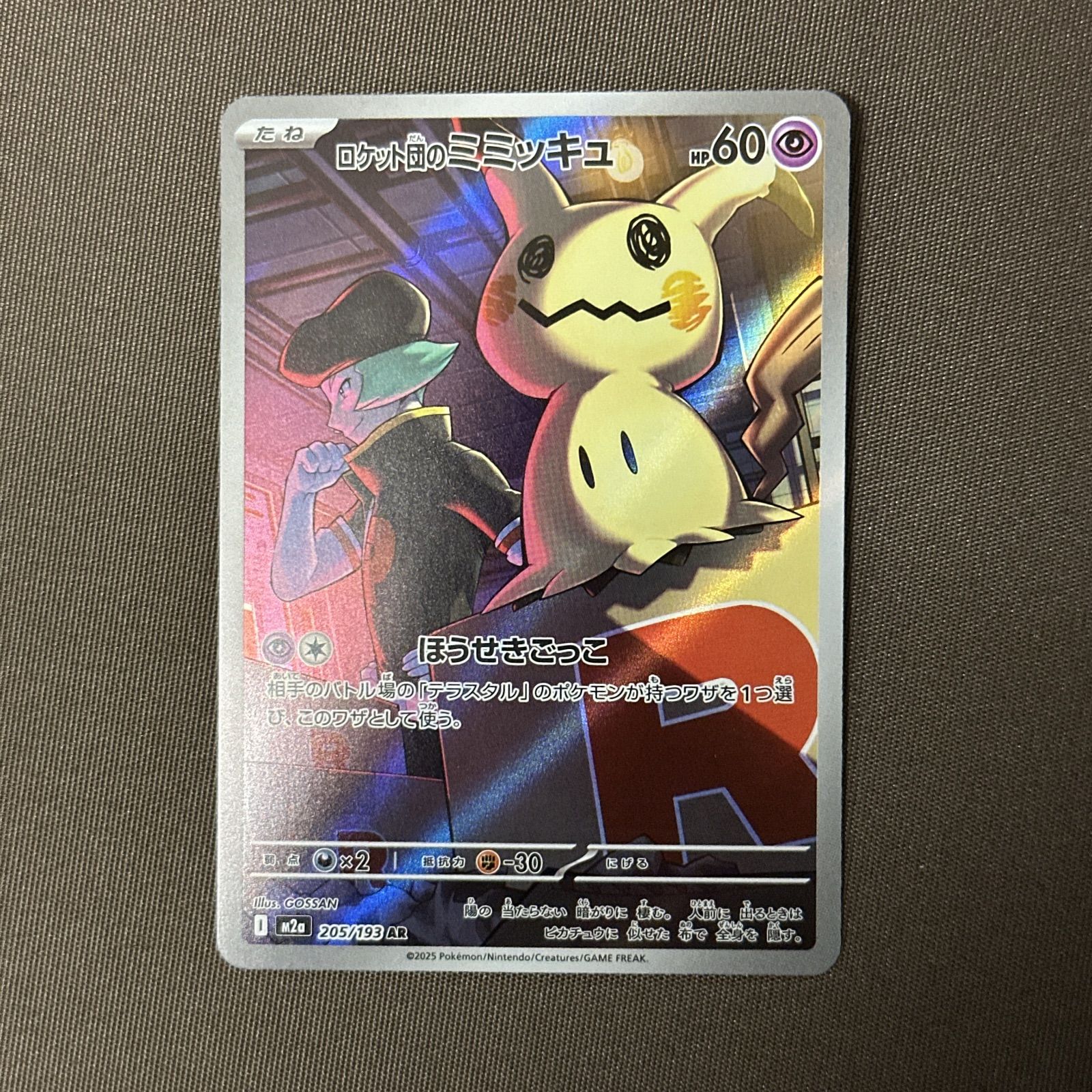 浜館56-1182】 ポケモンカード ポケカ ロケット団のミミッキュ M2a 205