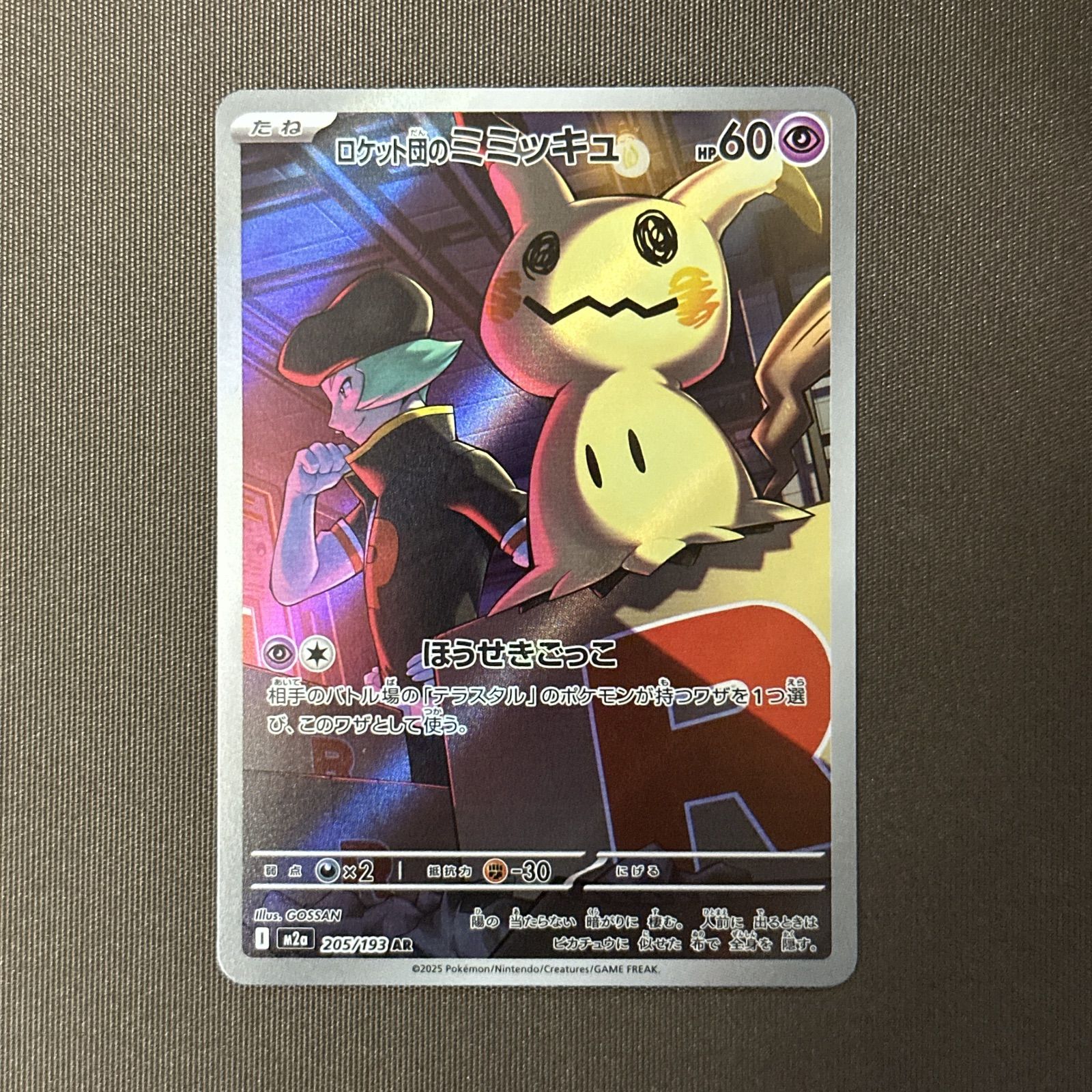 浜館56-1182】 ポケモンカード ポケカ ロケット団のミミッキュ M2a 205