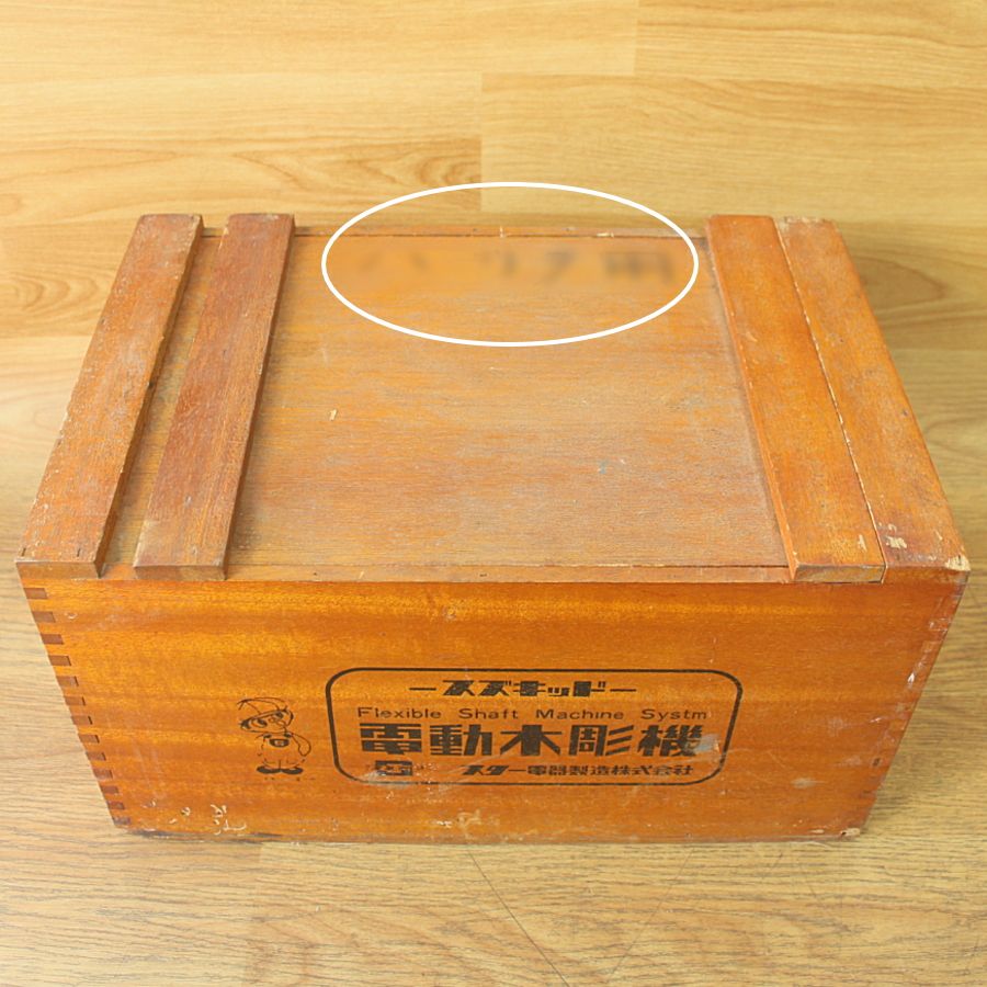 電動木彫機 ハンドクラフト