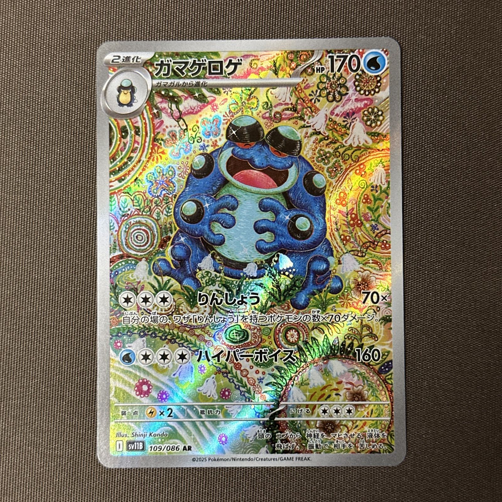 浜館56-1184】 ポケモンカード ポケカ ガマゲロゲ SV11B 109/086 AR