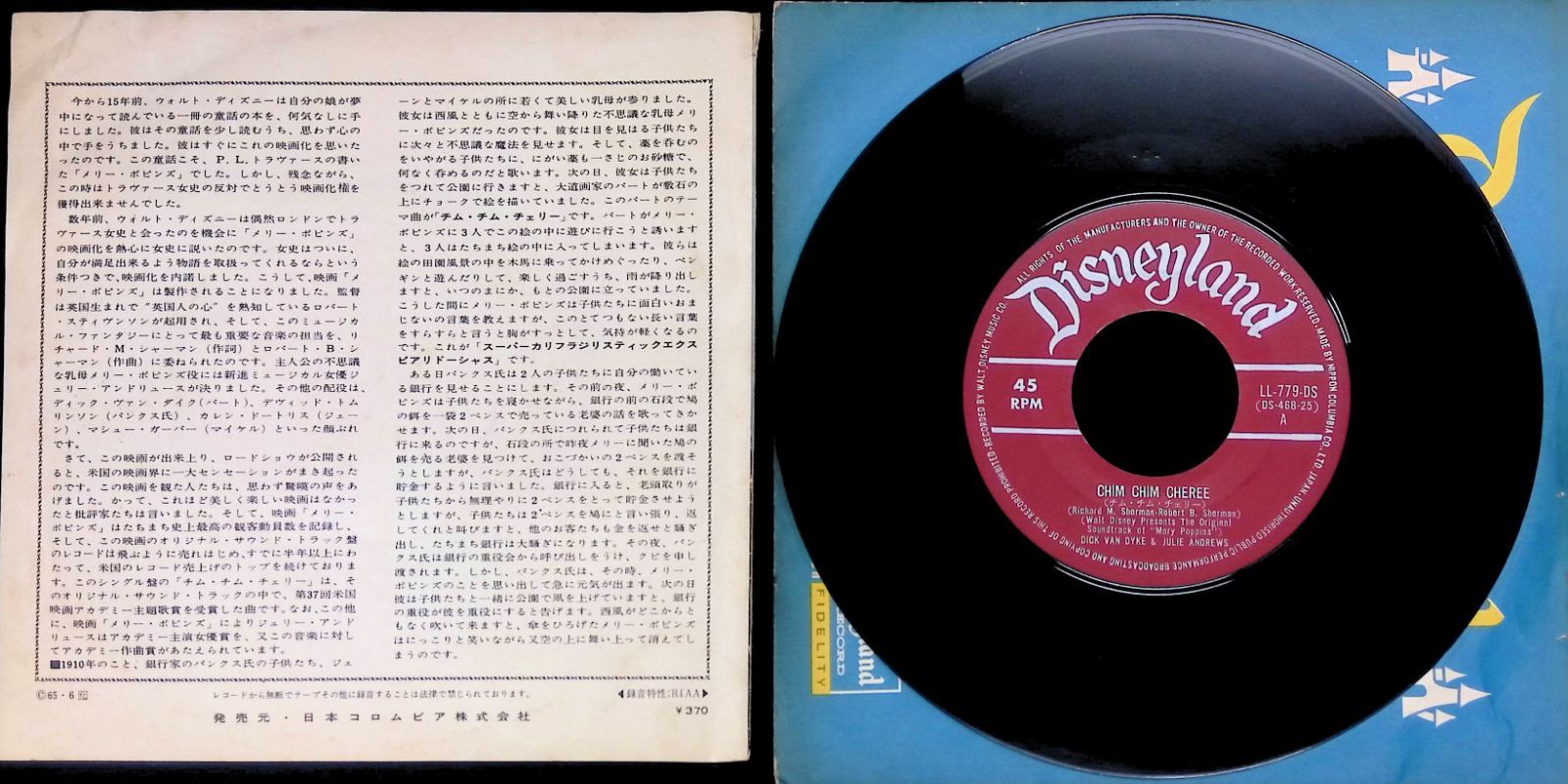 レコード シングル EP ディズニー映画 メリー・ポピンズ チム・チム