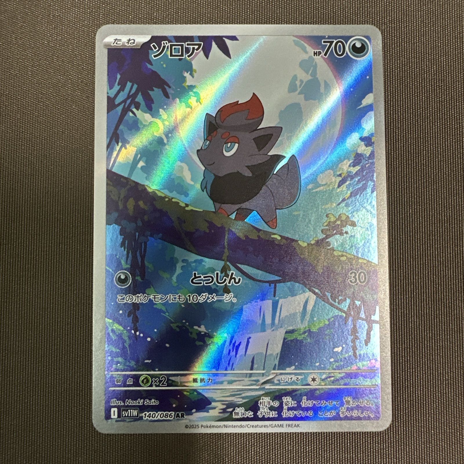 浜館56-1185】 ポケモンカード ポケカ ゾロア SV11w 140/086 AR