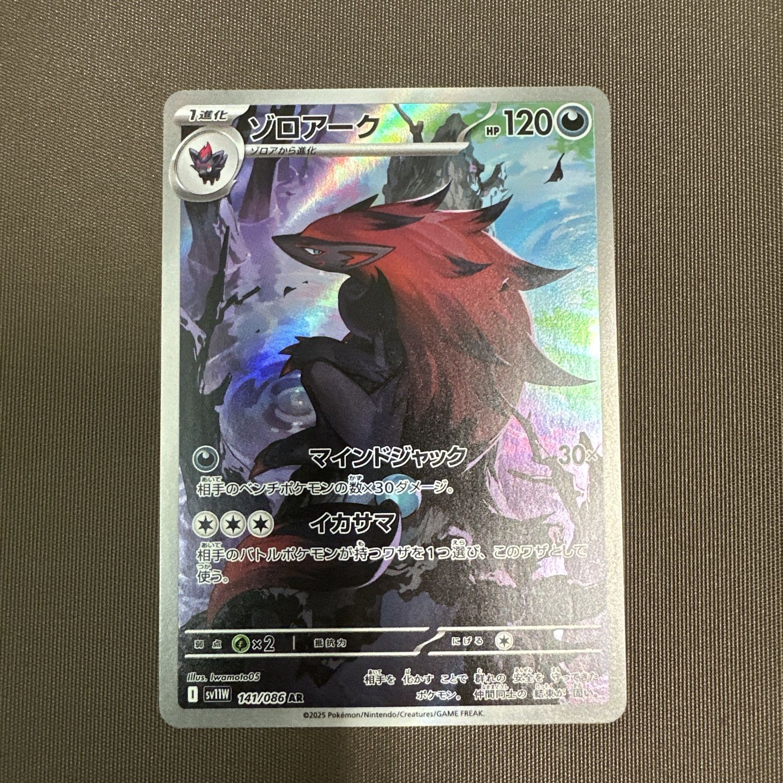 浜館56-1185】 ポケモンカード ポケカ ゾロア SV11w 140/086 AR