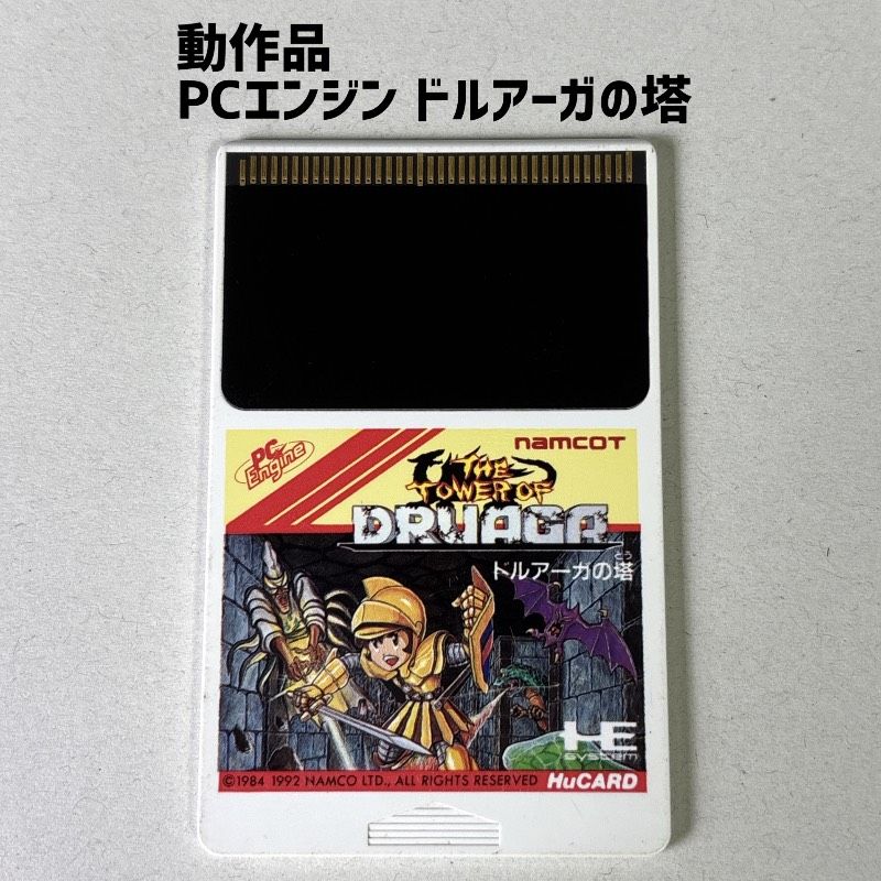 動作品 PCエンジン ドルアーガの塔 PCEngine HuCARD Huカード - メルカリ