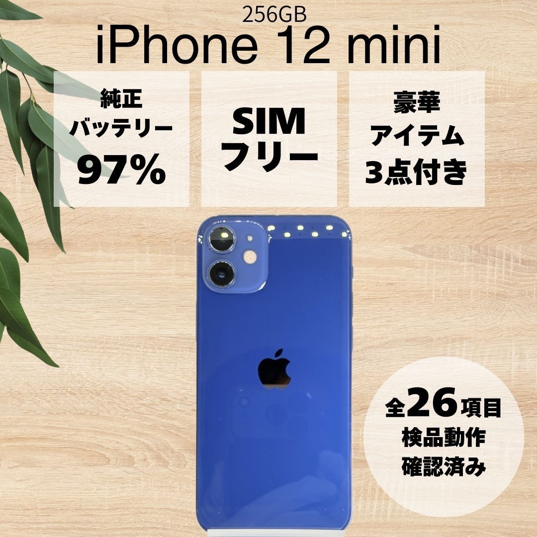箱付き/バッテリー97%】 iPhone 12 mini 256GB ブルー 本体 SIMフリー