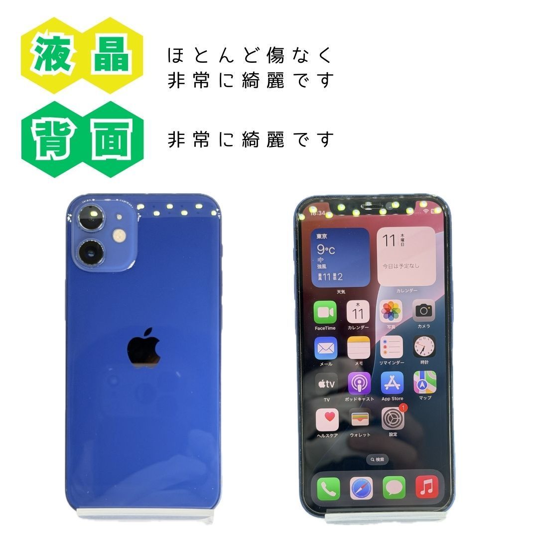 箱付き/バッテリー97%】 iPhone 12 mini 256GB ブルー 本体 SIMフリー