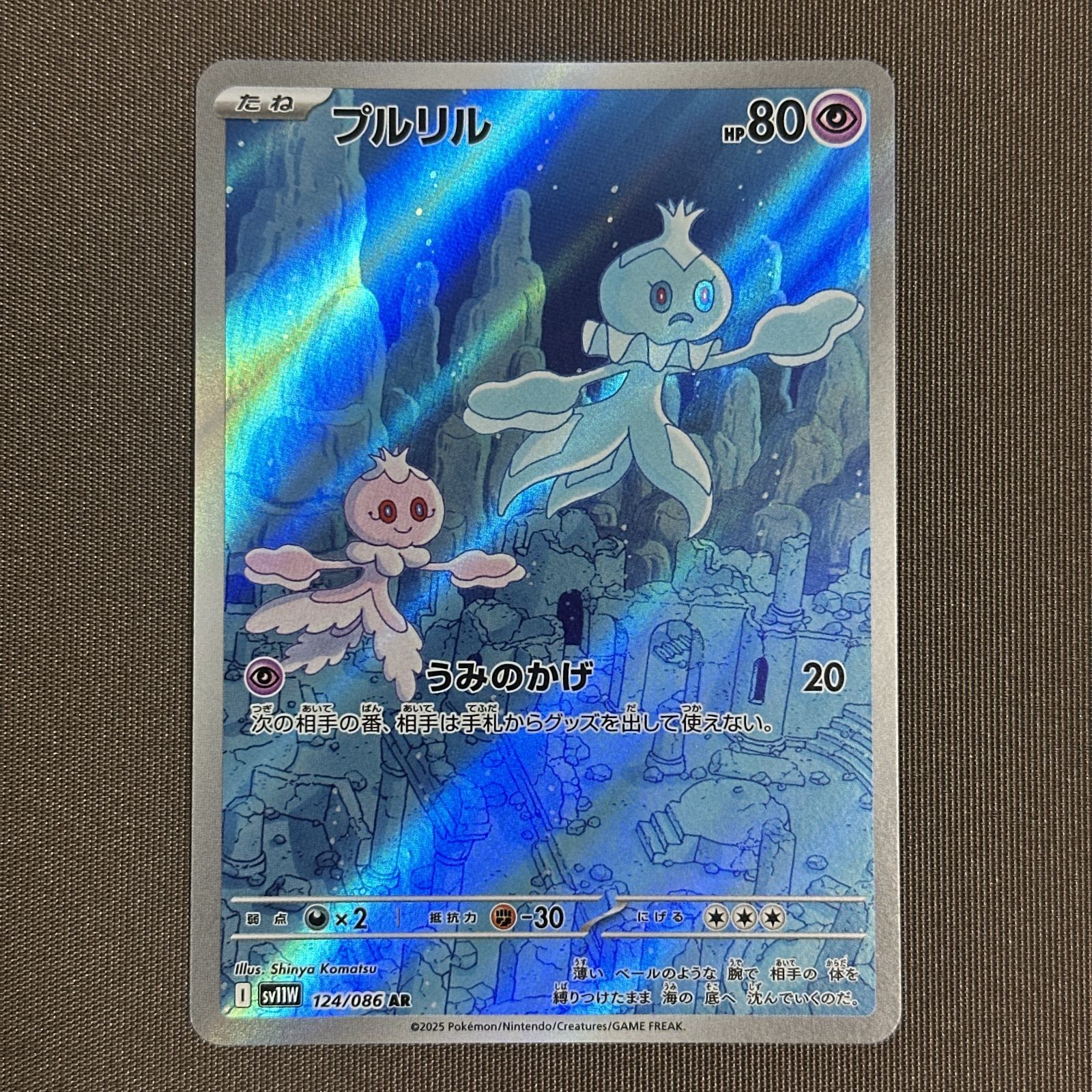 浜館56-1186】 ポケモンカード ポケカ プルリル SV11w 124/086 AR