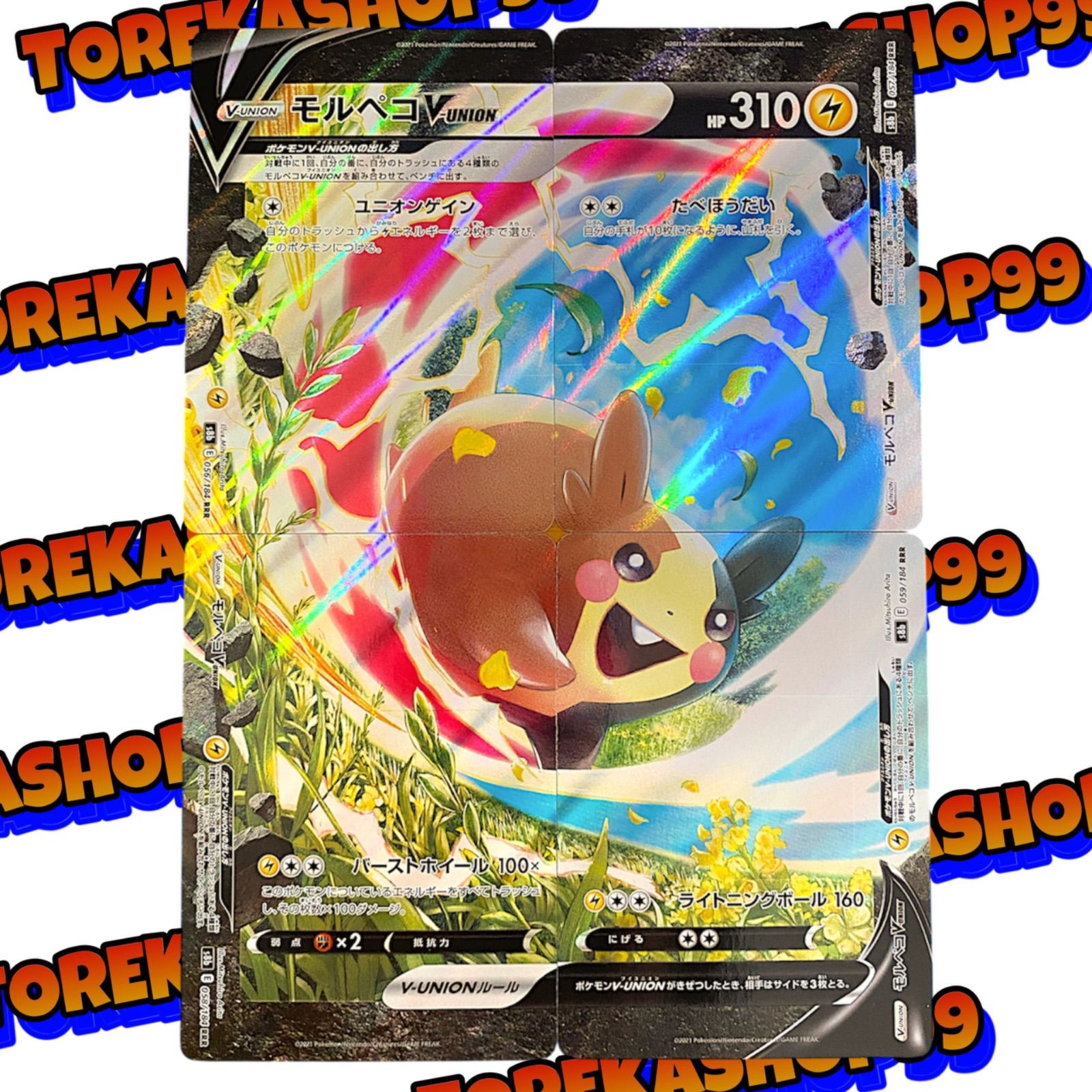 ポケカ モルペコ V union 4枚セット RRR - メルカリ