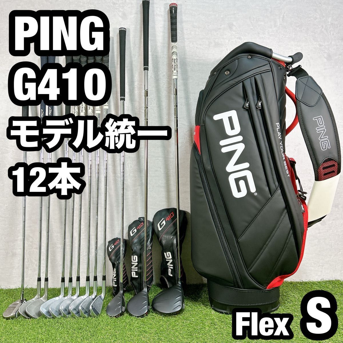 オール　G410 ピン ゴルフ クラブセット メンズ 初心者 右 S 入門　統一 オール G410 ピン ゴルフ クラブセット メンズ 初心者 右 S 入門 統一