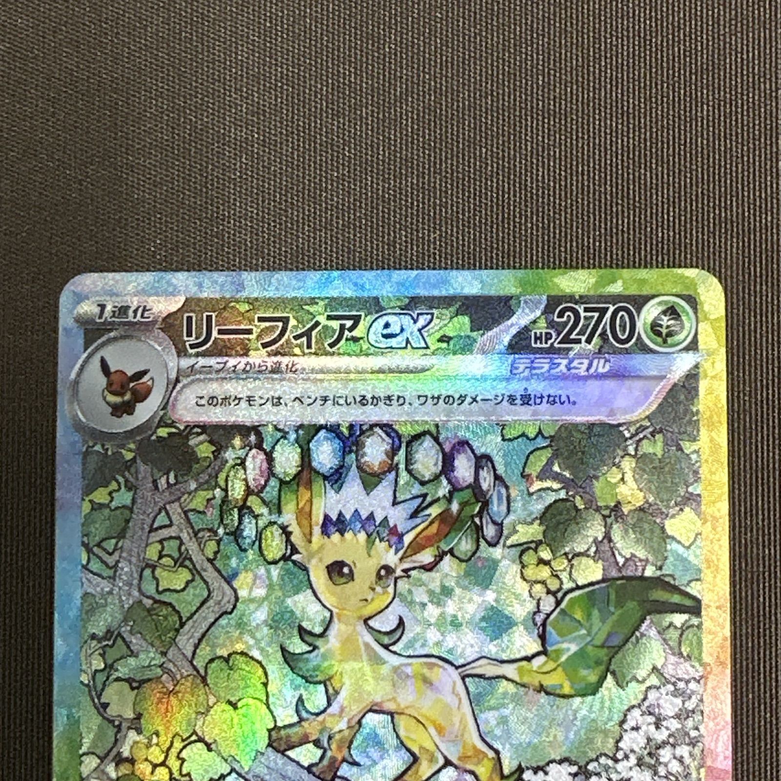 浜館56-1189】 ポケモンカード ポケカ リーフィアex SV8a 200/187 SAR