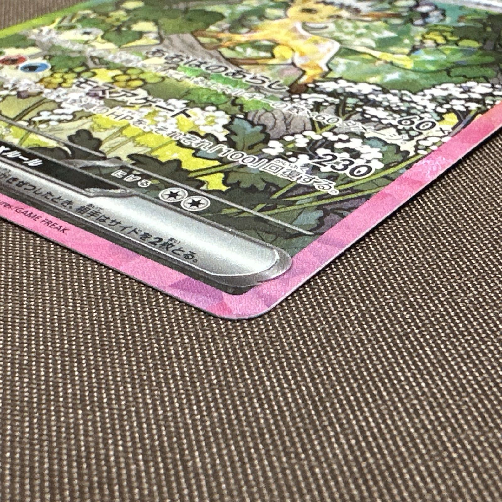 浜館56-1189】 ポケモンカード ポケカ リーフィアex SV8a 200/187 SAR