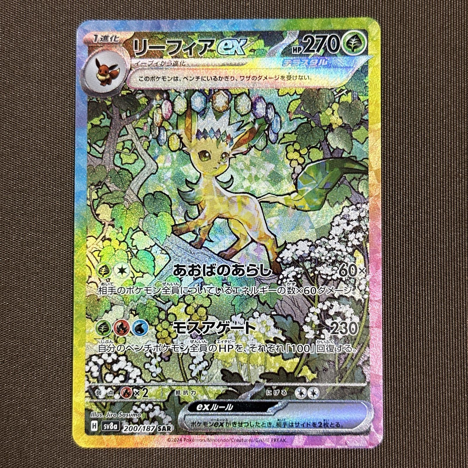 浜館56-1189】 ポケモンカード ポケカ リーフィアex SV8a 200/187 SAR
