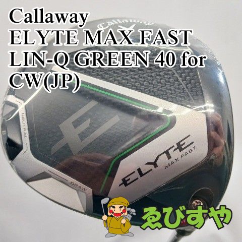 入間 展示♥品 ドライバー キャロウェイ ELYTE MAX FAST LIN-Q GREEN 40 for CW JP S 10.5 6637