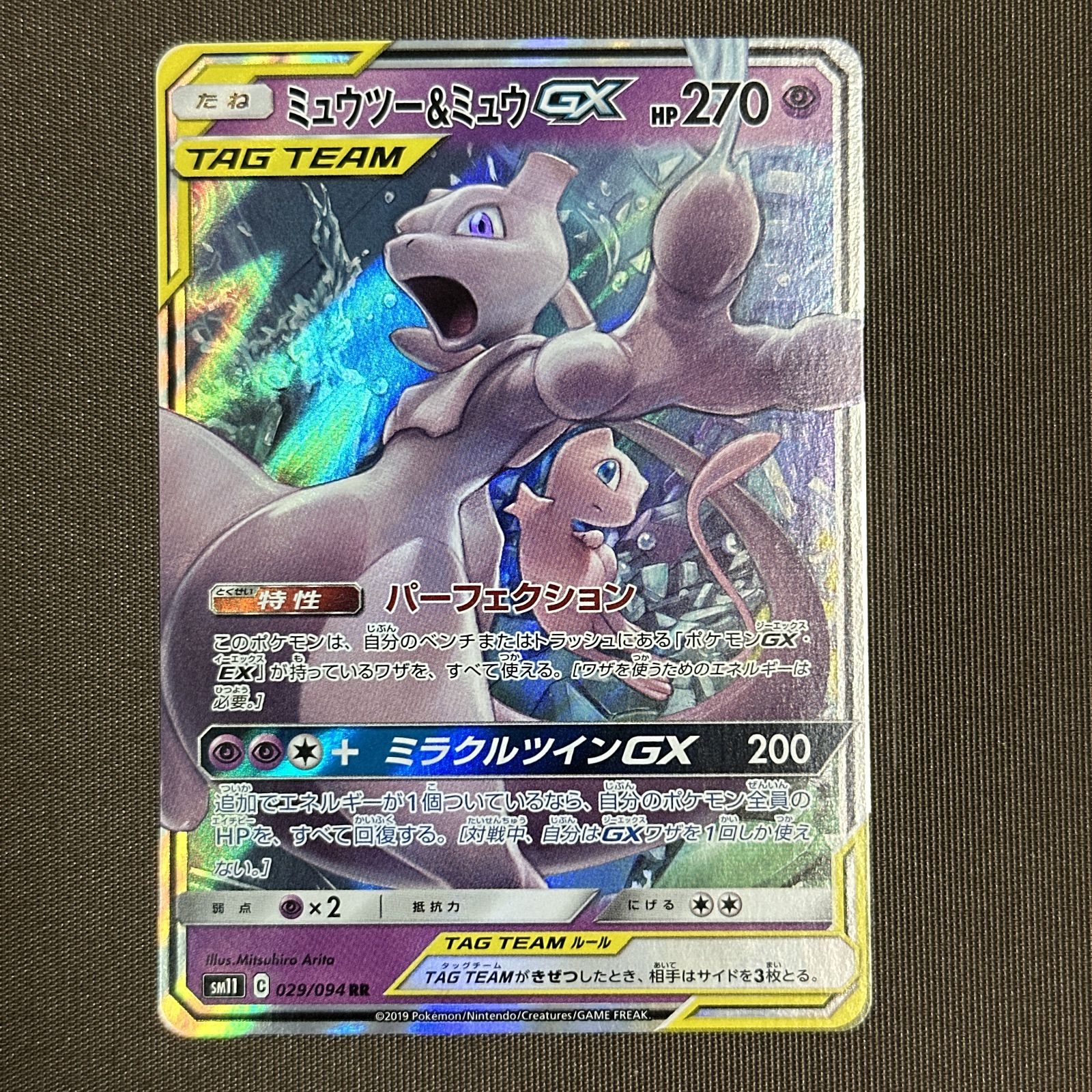 浜館56-1191】 ポケモンカード ポケカ ミュウツー＆ミュウGX SM11 029