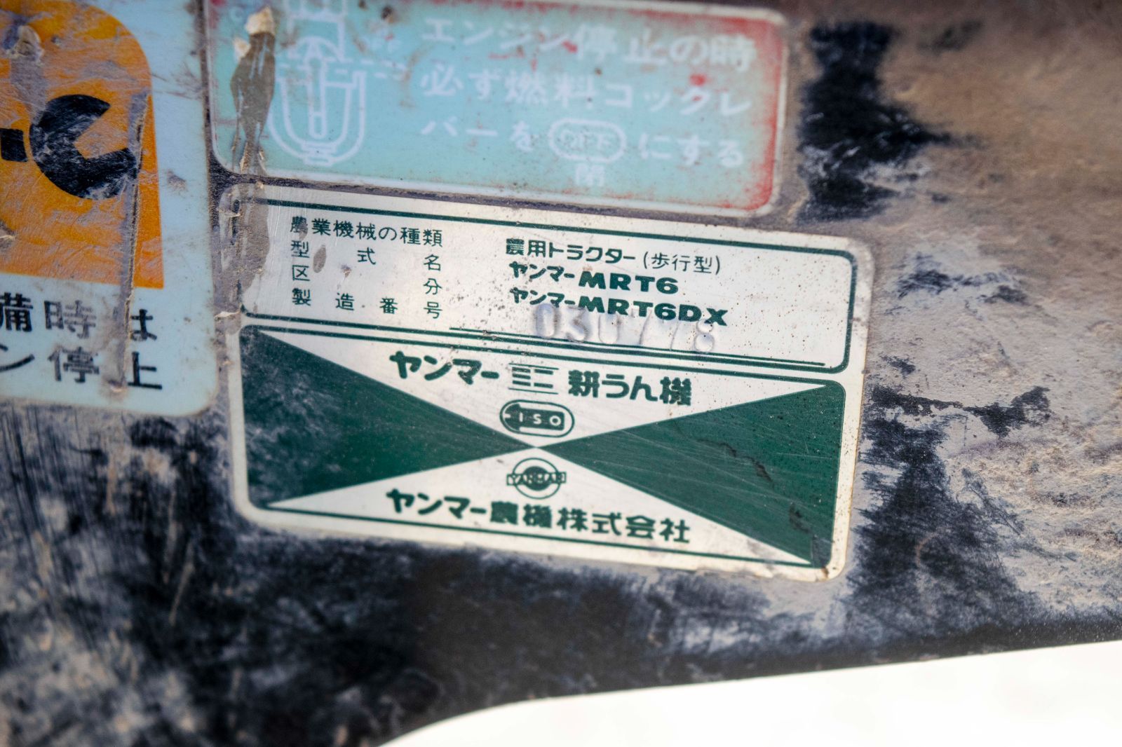 埼玉発 ヤンマー 耕運機 MRT6DX 5.8馬力 ガソリン 耕幅 500mm 深浅回動