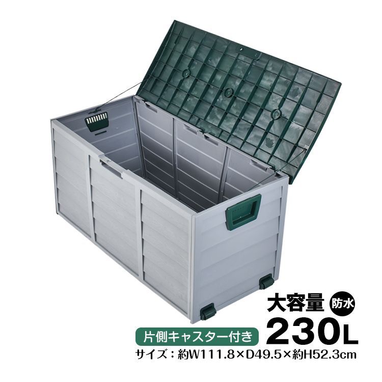 屋外用 コンテナ収納ボックス 230 L 屋外 ガレージ 倉庫 収納ケース 工具箱 道具箱 ツールボックス