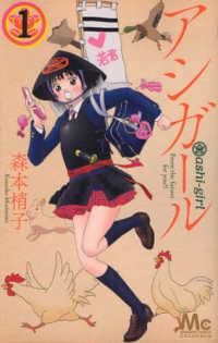 アシガール　付録　セット　森本梢子 中古】 アシガール 全16巻 完結 セット 森本梢子 [レンタル落ち