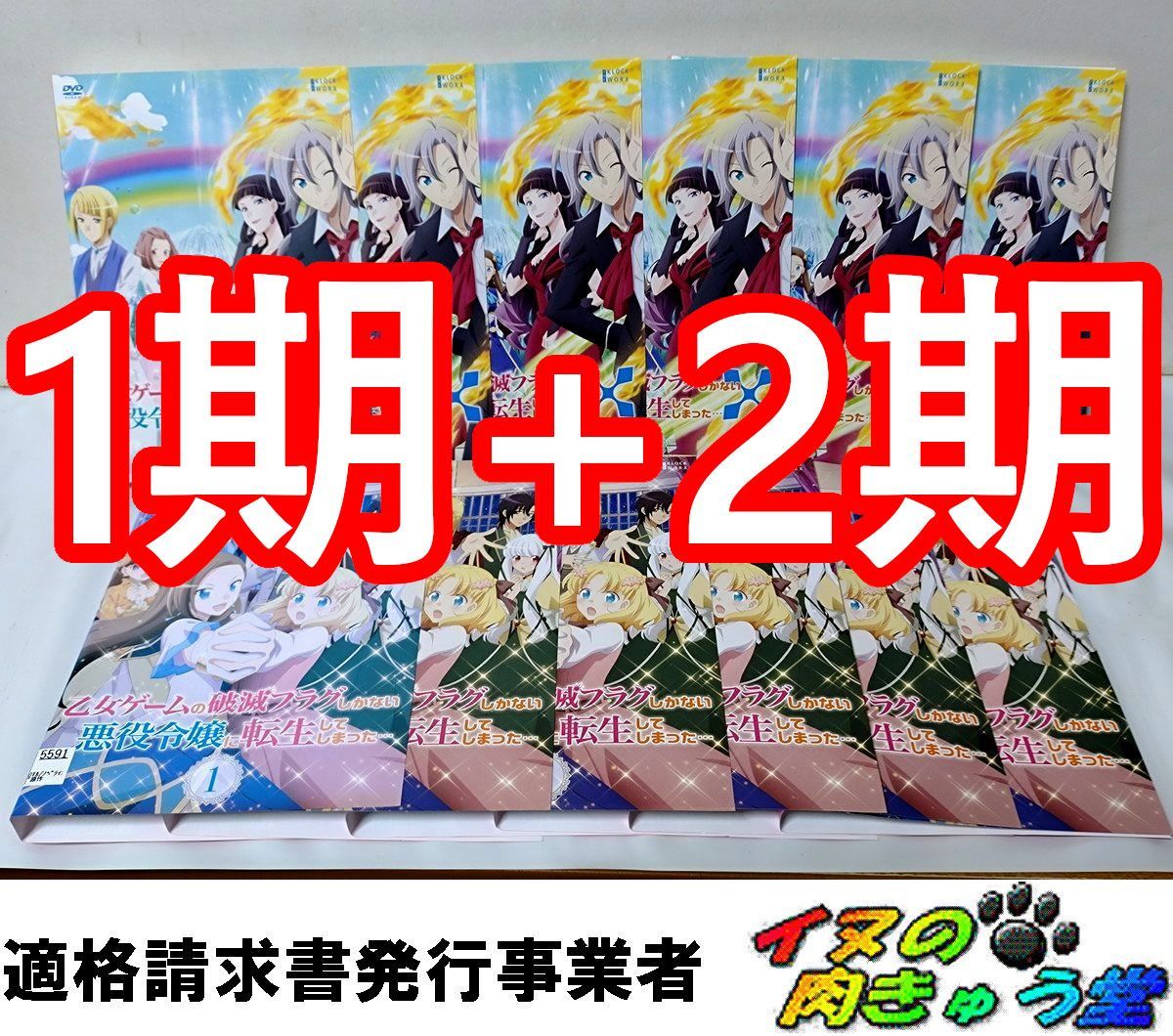 乙女ゲームの破滅フラグしかない 悪役令嬢に転生してしまった (1期+2期