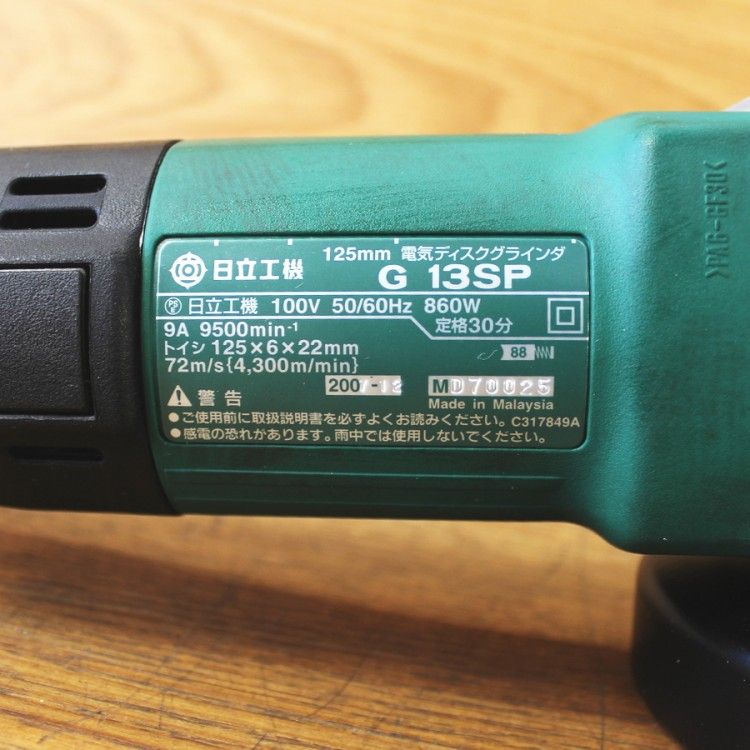  日立工機|HITACHI G 13 SP 電気ディスクグラインダー 125 mm グラインダー 研磨機
