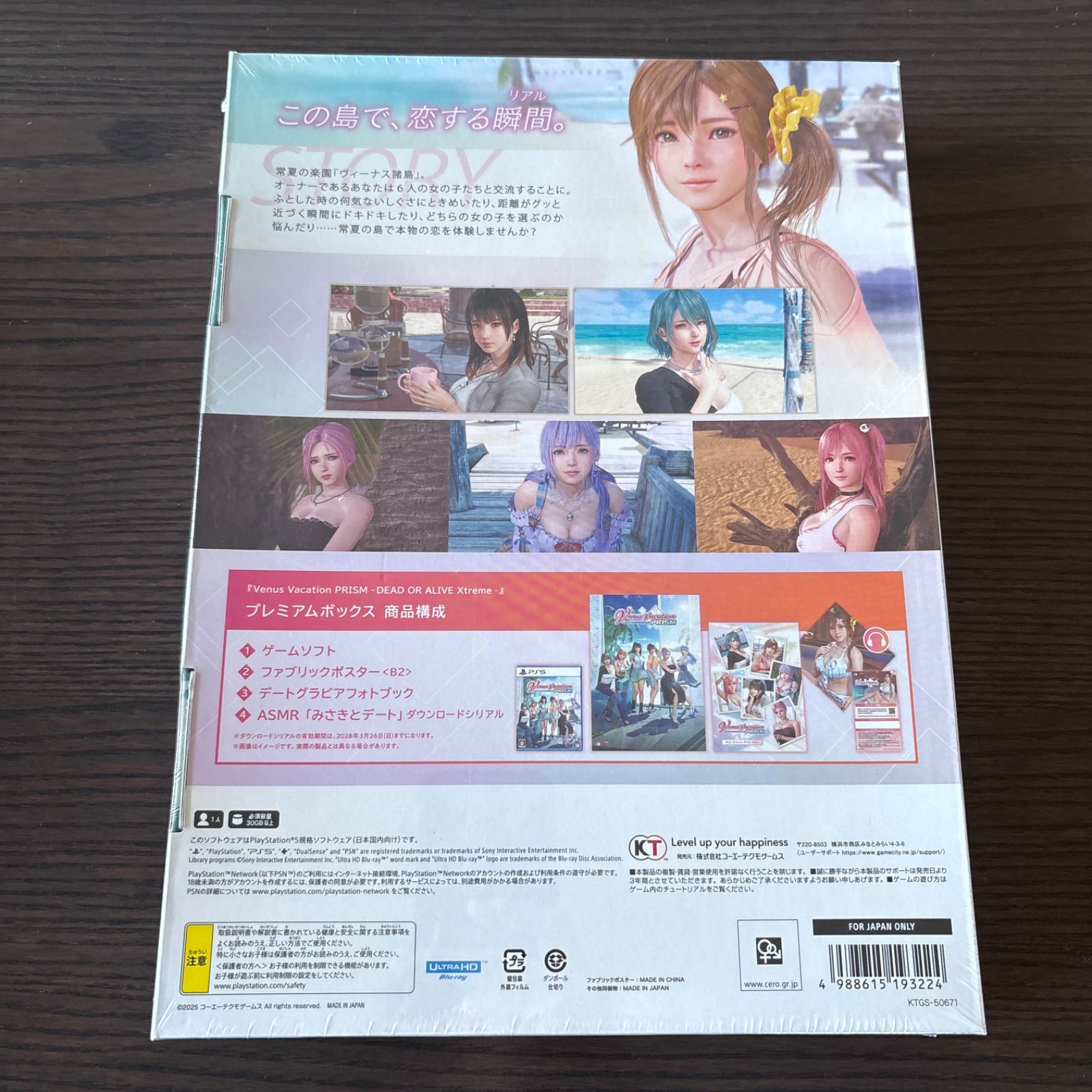 PS 5 Venus Vacation PRISM – DEAD OR ALIVE Xtreme ボックス