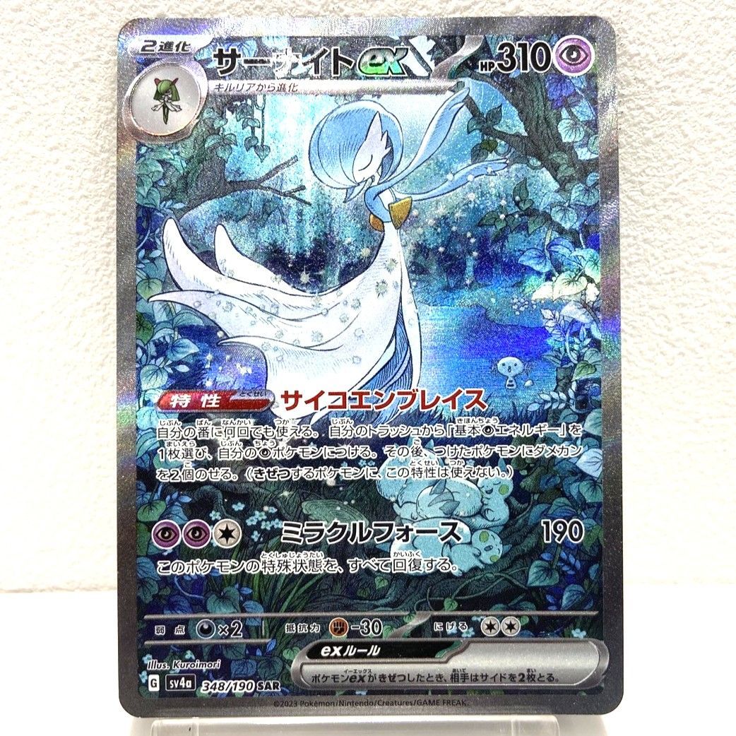 ☆ポケモンカード サーナイトex SAR 348/190 スカーレット