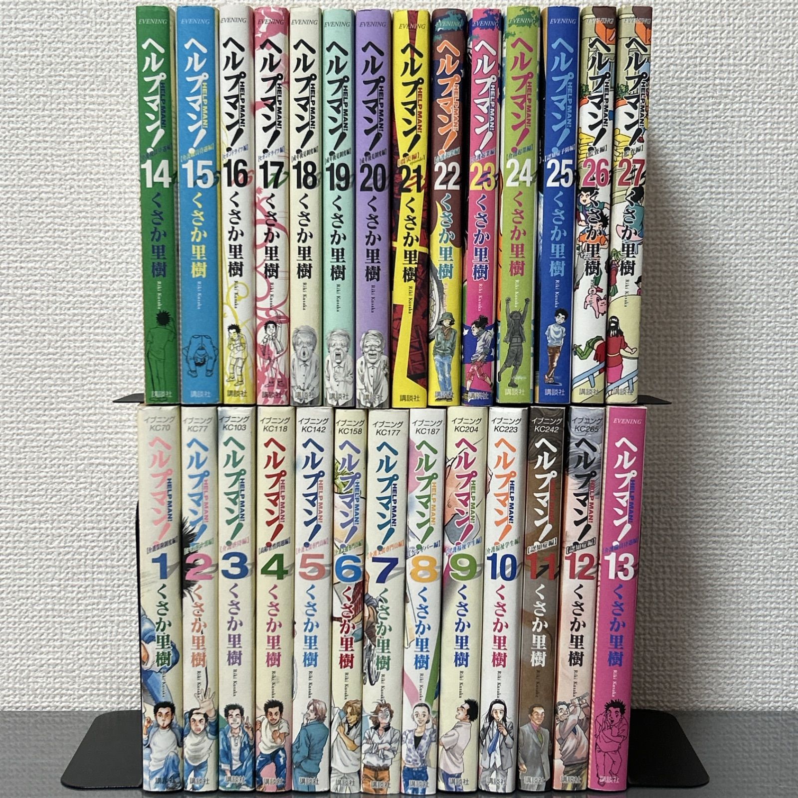 くさか里樹 ヘルプマン！（27） 青年 (イブニングコミックス) ヘルプ
