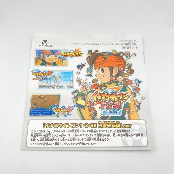 中古】3DS）3DS)レベルファイブ/イナズマイレブン 1・2・3!!円堂守伝説