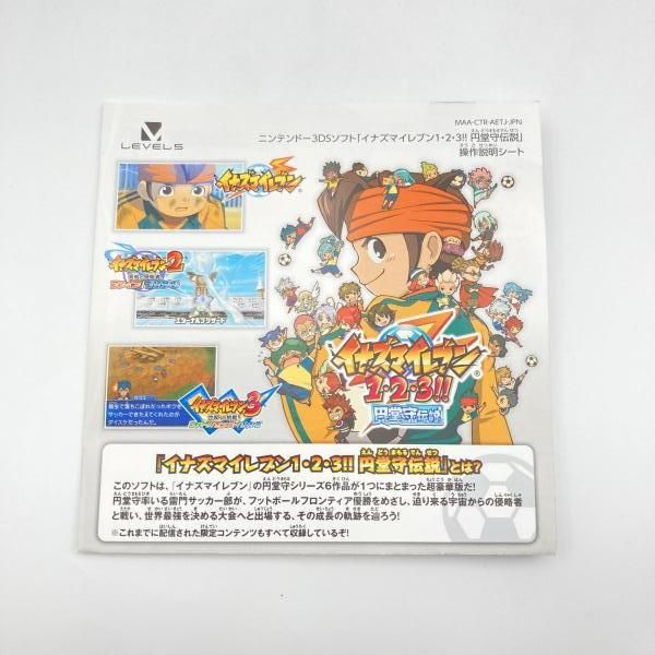 イナズマイレブン