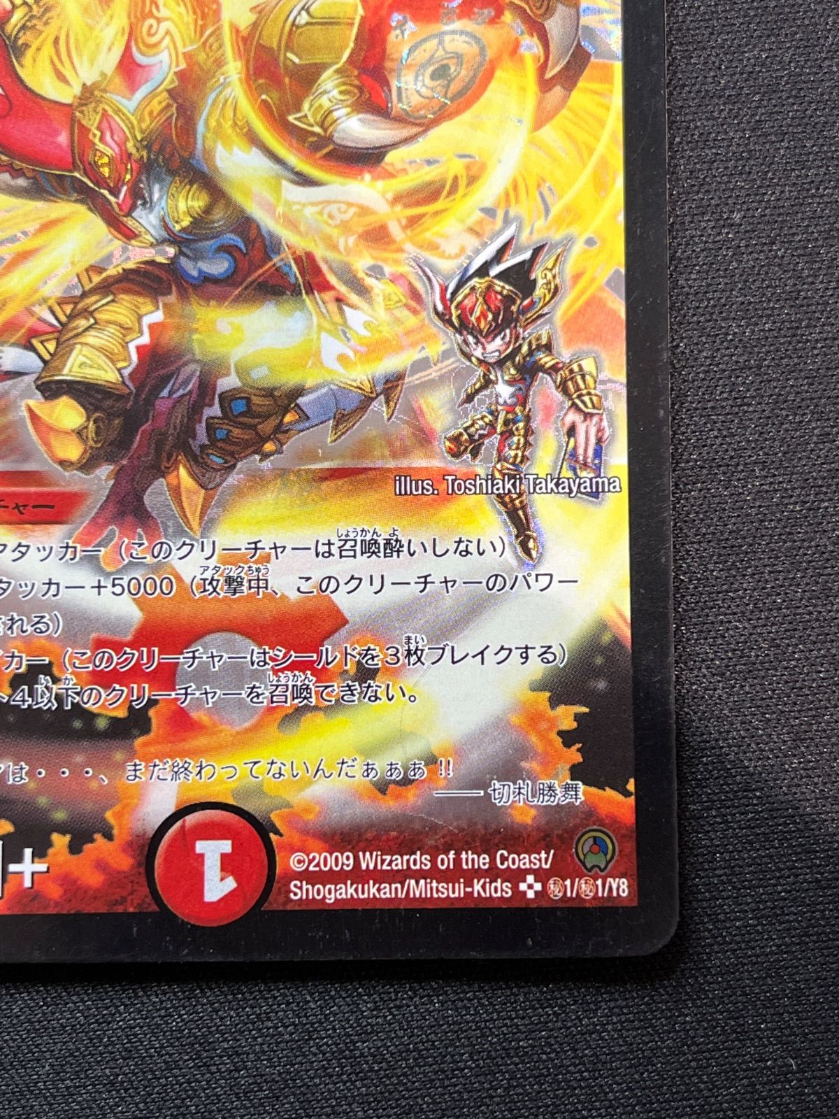 ボルシャック・クロス・NEX シークレット ㊙︎1/㊙︎1/Y8 コンプオフ