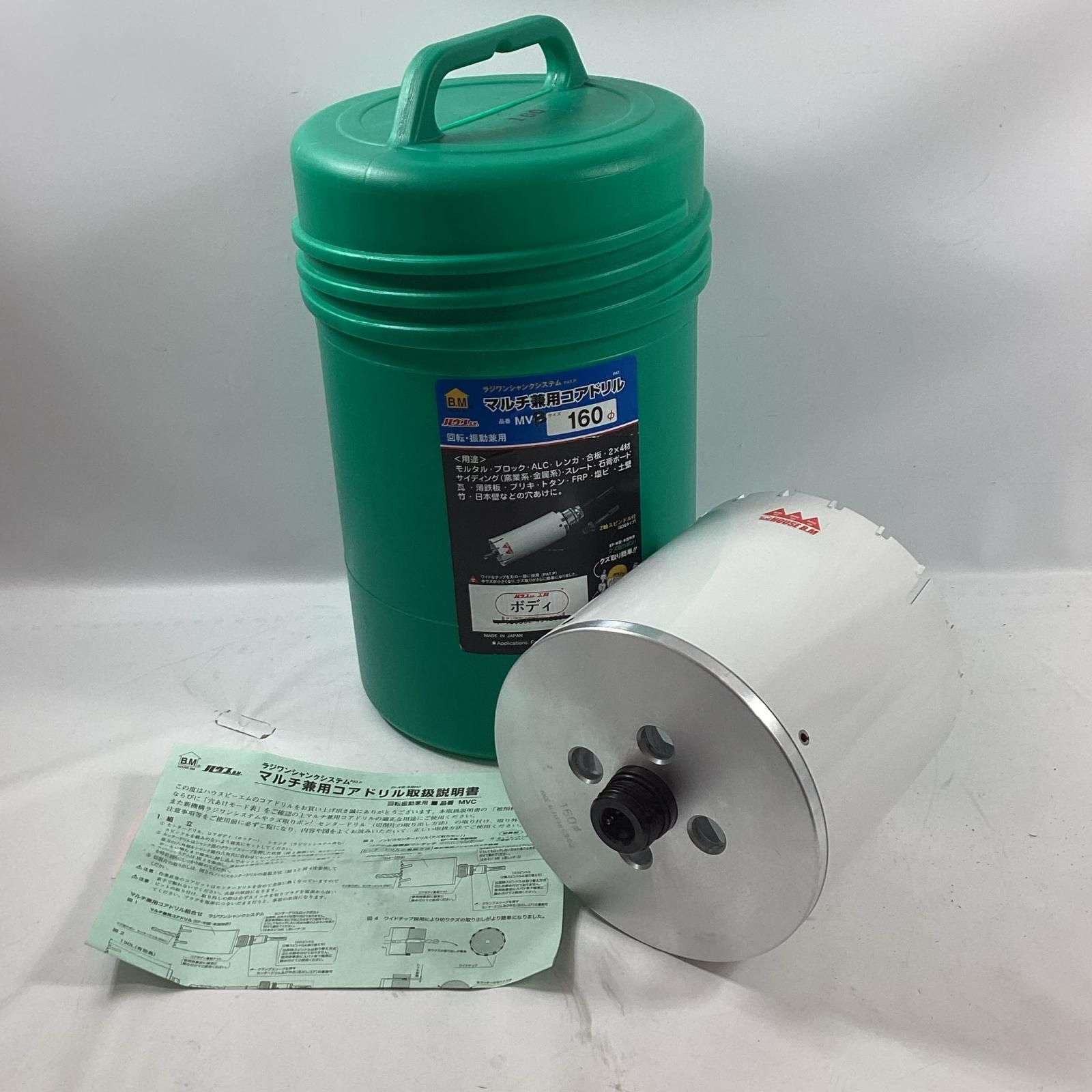 ハウスBM マルチ兼用コアドリル MVB 160 ボディのみ