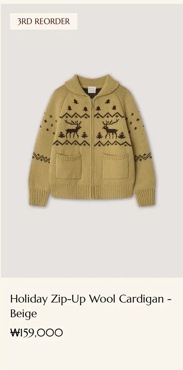 フランメリーコ Holiday ウールカーディガン ベージュ 新