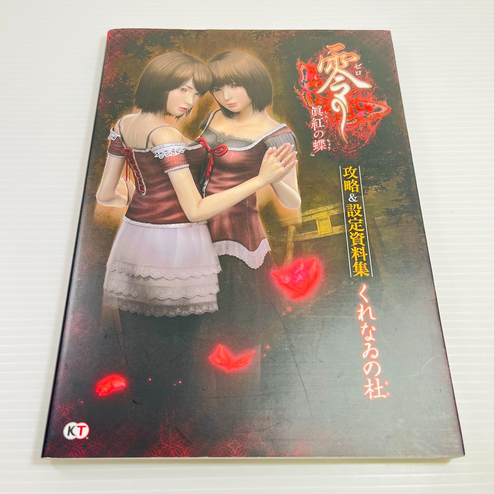 零 眞紅の蝶 攻略&設定資料集 くれなゐの杜 - メルカリ