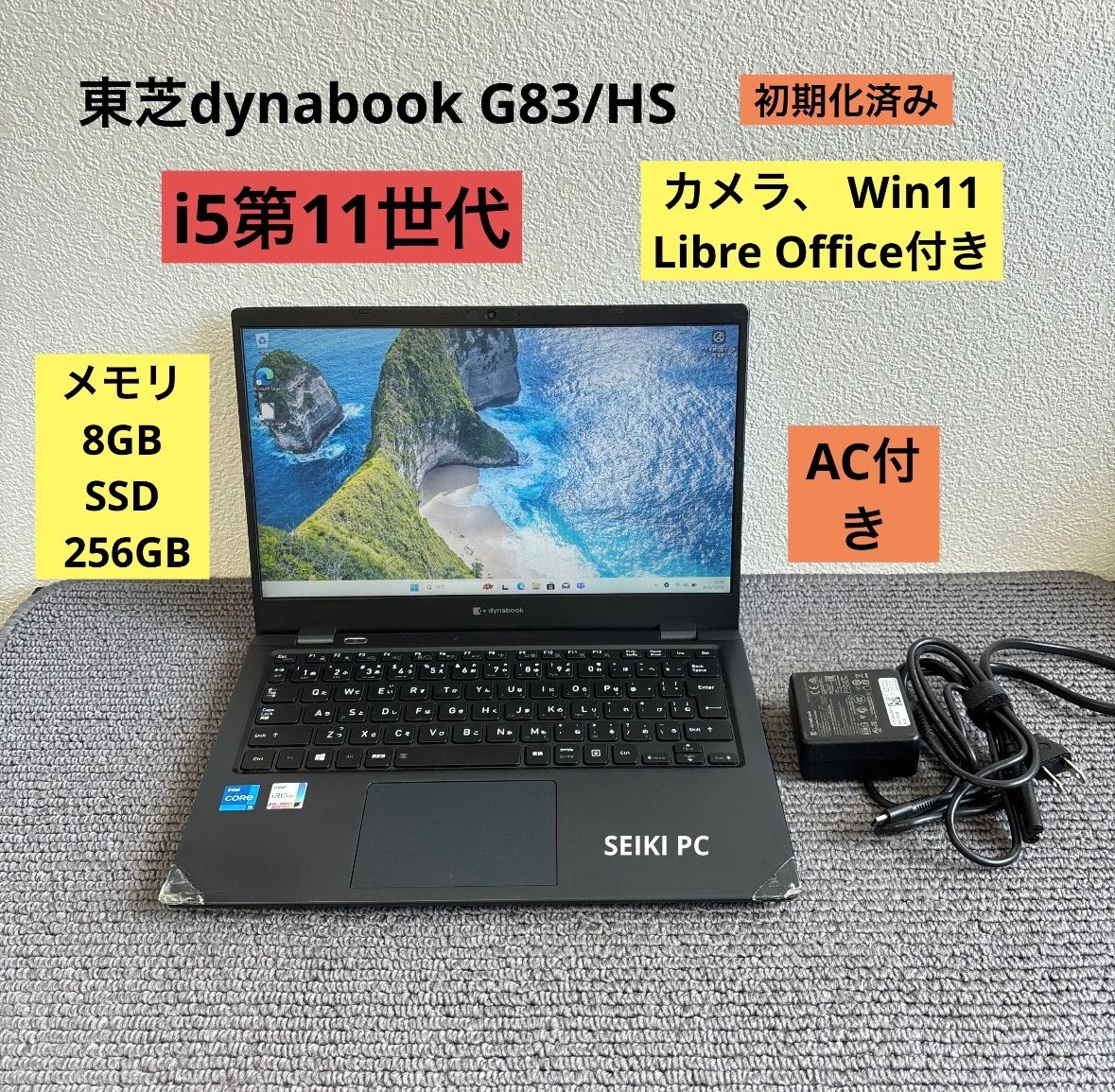 東芝dynabook G 83|HS i 5-1135 7 メモリ8 GB SSD 256 Win 11 AC付き