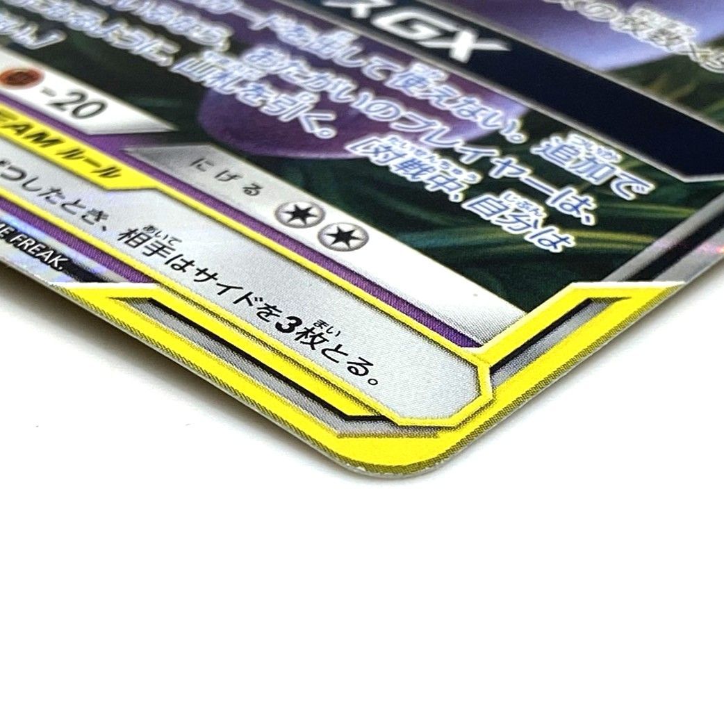 ☆ポケモンカード ゲンガー＆ミミッキュGX RR 038/095 サン＆ムーン