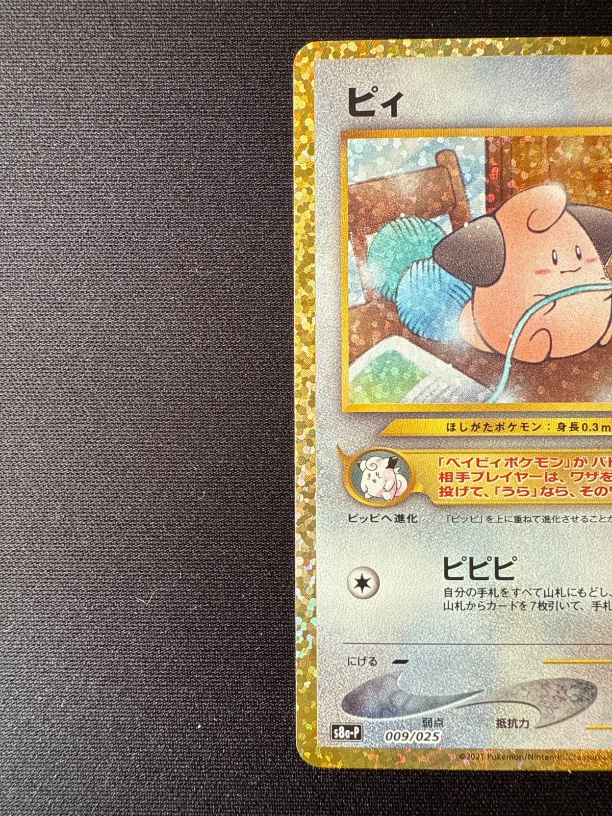 ポケモンカード ピィ 25th s8a-P 009/025 3枚 - メルカリ