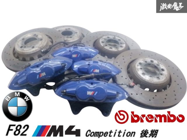 ☆実動☆ BMW 純正 brembo ブレンボ 3C30 F82 M4 後期 対向 4POT/2POT