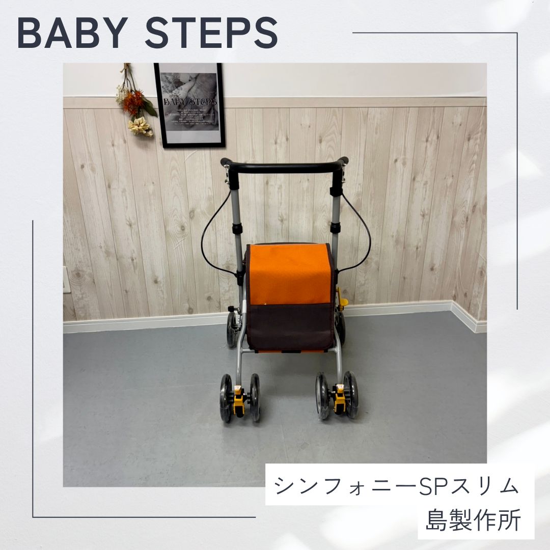 シンフォニーSPスリム 歩行器 歩行車 島 シルバーカー 福祉用具 介護用品