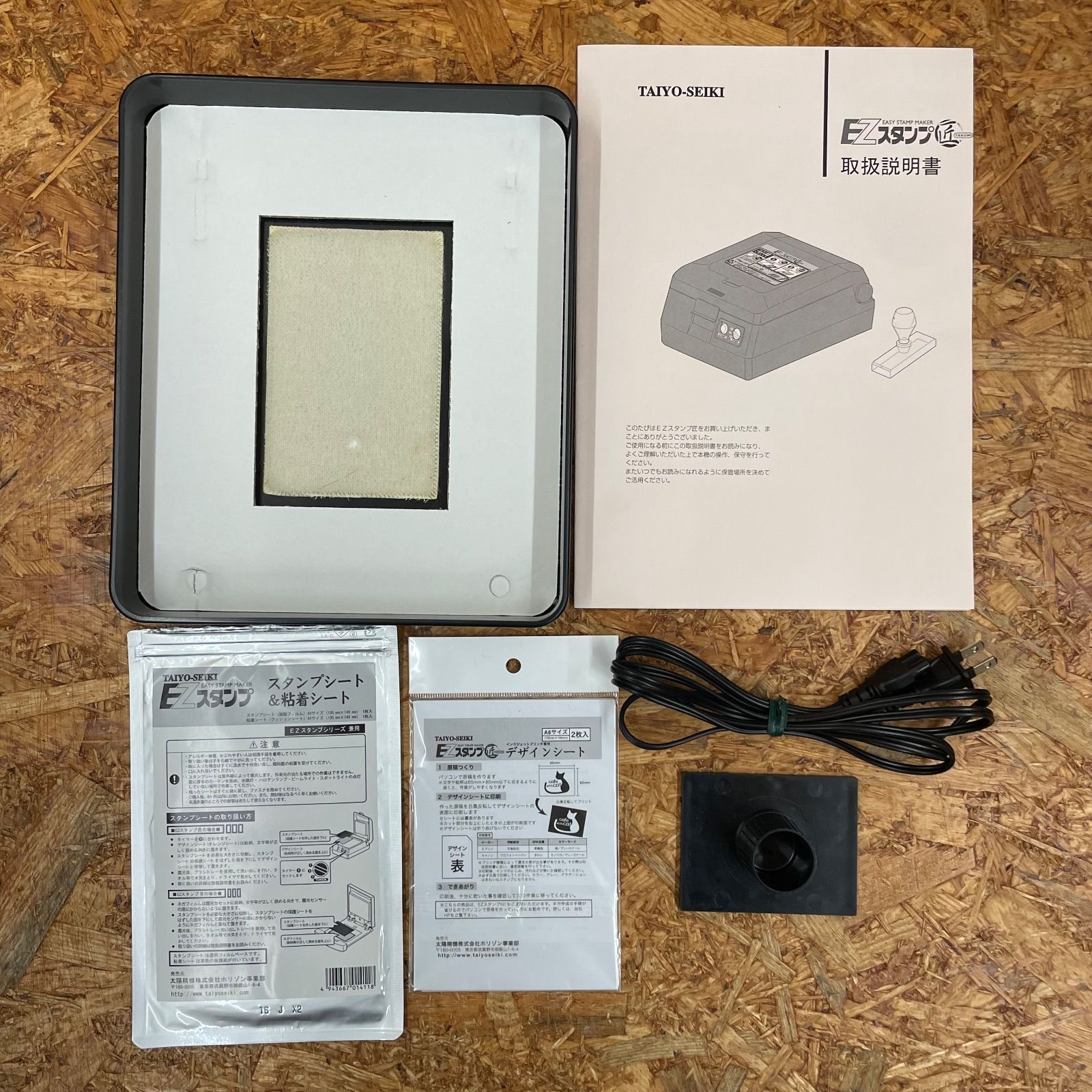 EZスタンプ 匠 本体 オリジナルスタンプメーカー 露光機 ケミカル