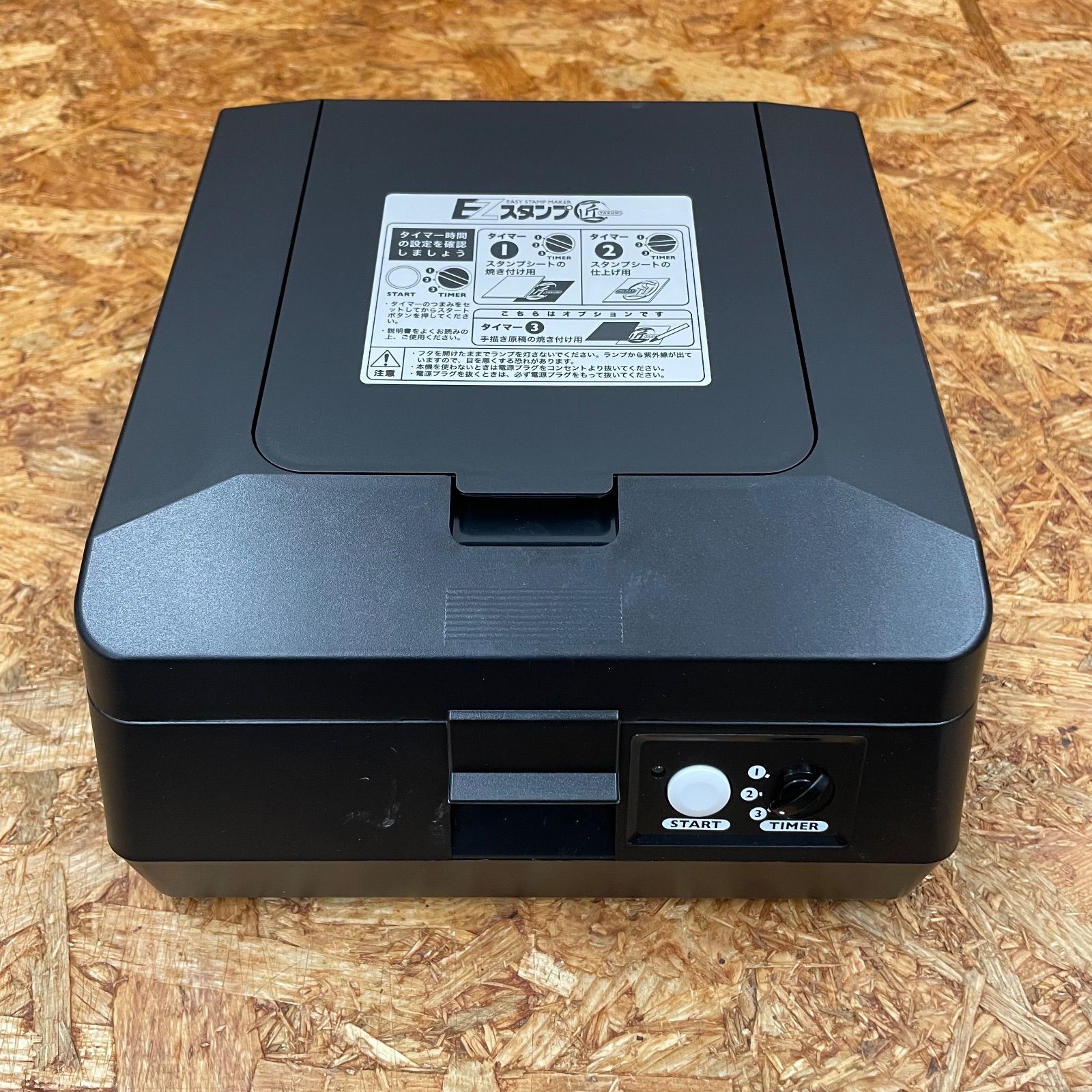 EZスタンプ 匠 本体 オリジナルスタンプメーカー 露光機 ケミカル