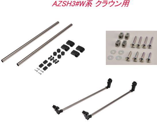 INNO 室内キャリアセット トヨタ AZSH 3 W系 クラウン用 NS 123 IF 57 126