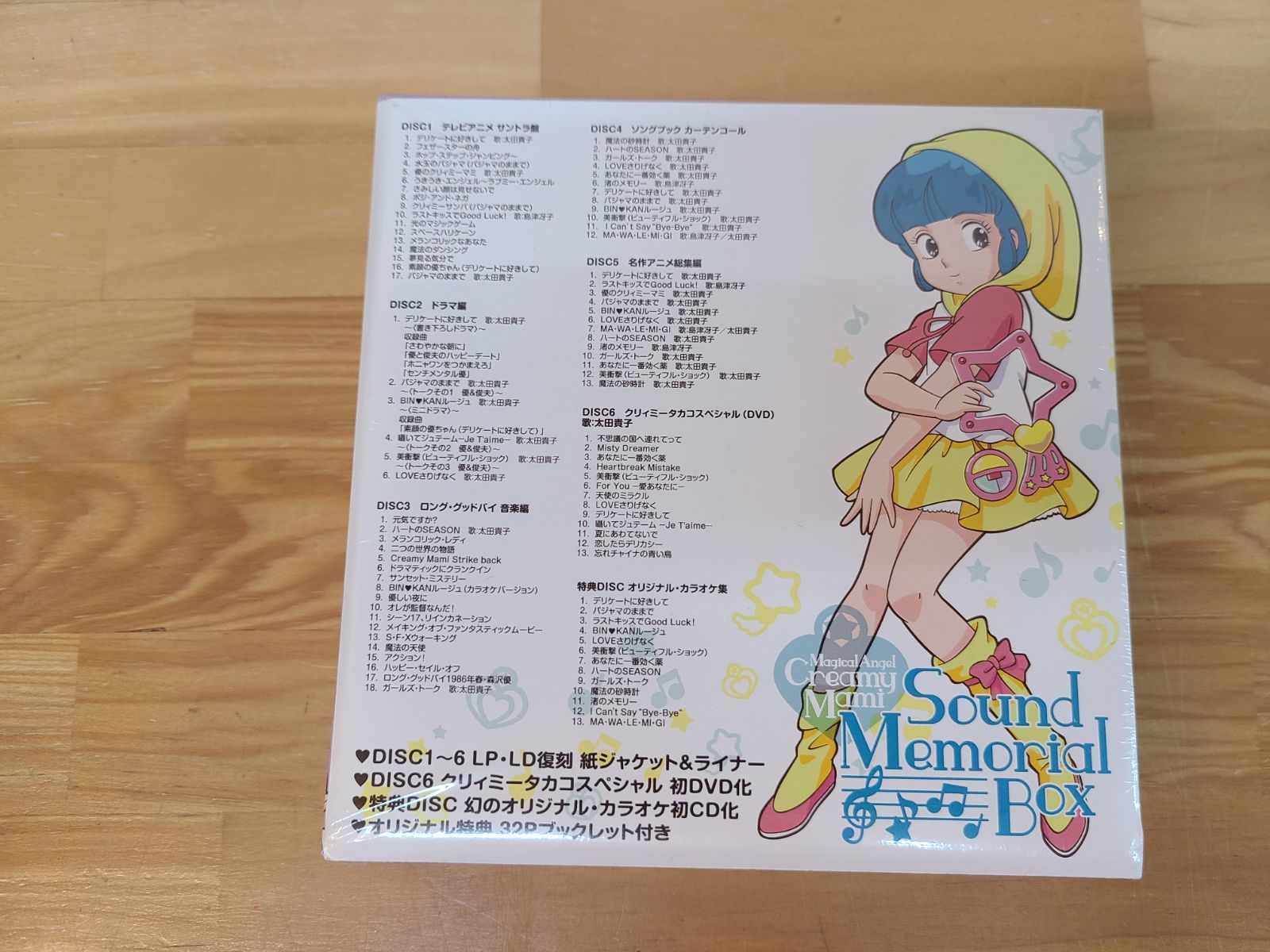 未開封 クリィミーマミ サウンド・メモリアルBOX 魔法の天使