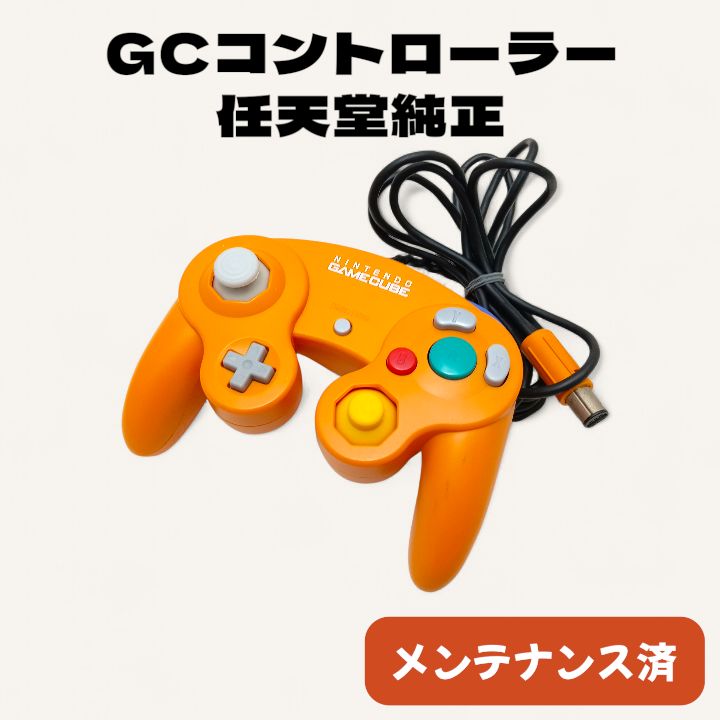 整備済・純正】ゲームキューブ コントローラー [オレンジ] GCコン