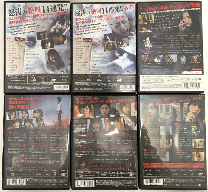 DVD 邦画 ホラー関連 まとめ 6本 セット トリハダ 絶叫 東京伝説