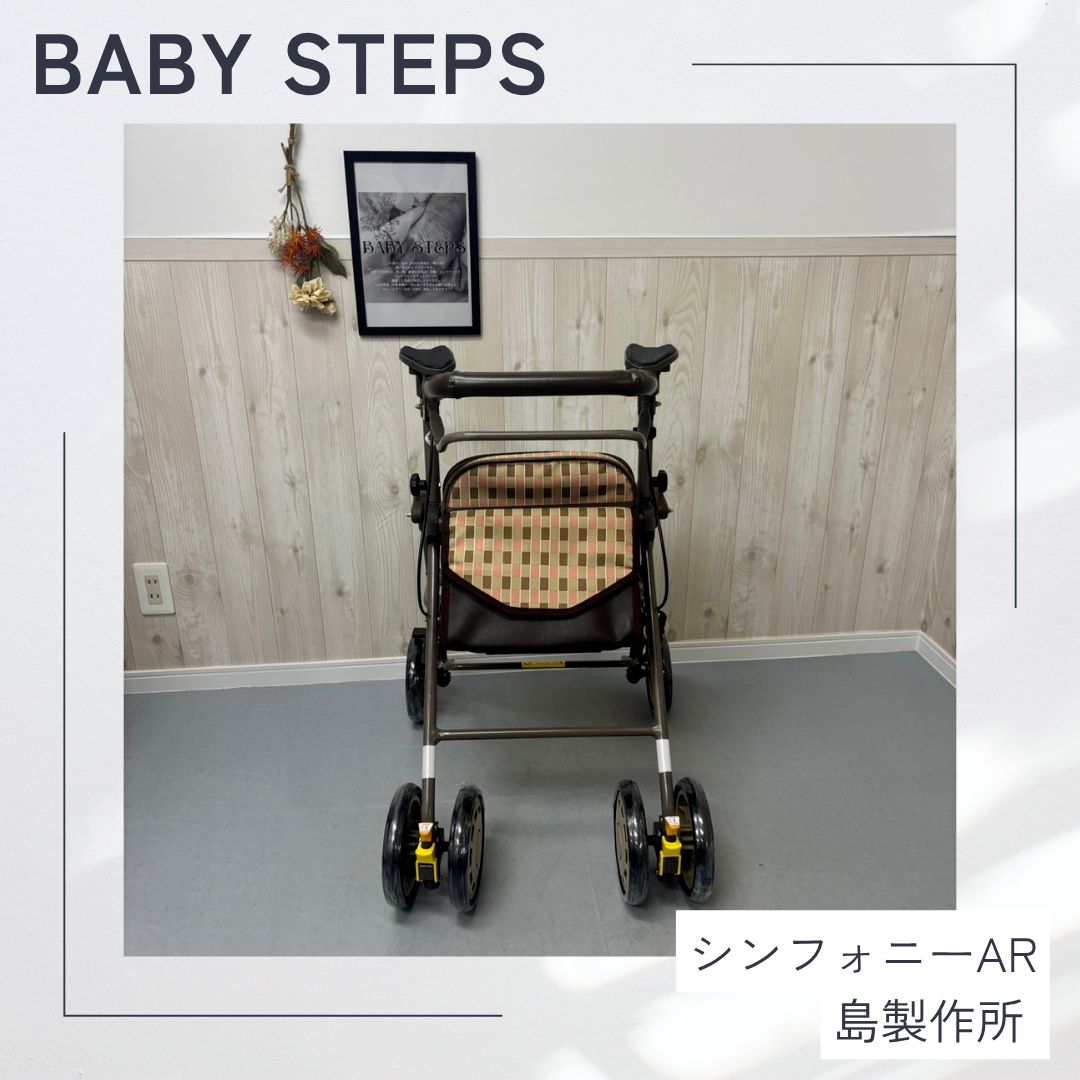 シンフォニーAR 歩行器 歩行車 歩行補助 島 シルバーカー 福祉用具 介護用品 リハビリ