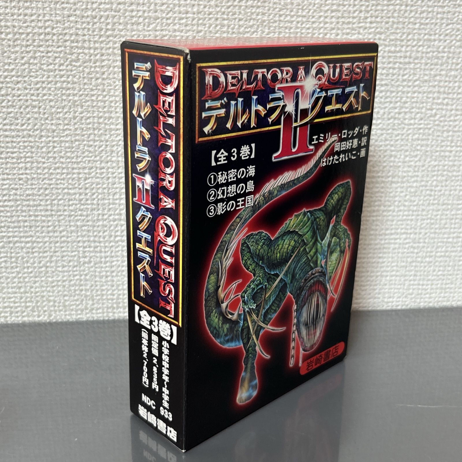 デルトラ・クエスト 全15巻＋デルトラの伝説 エミリーロッダ デルトラ