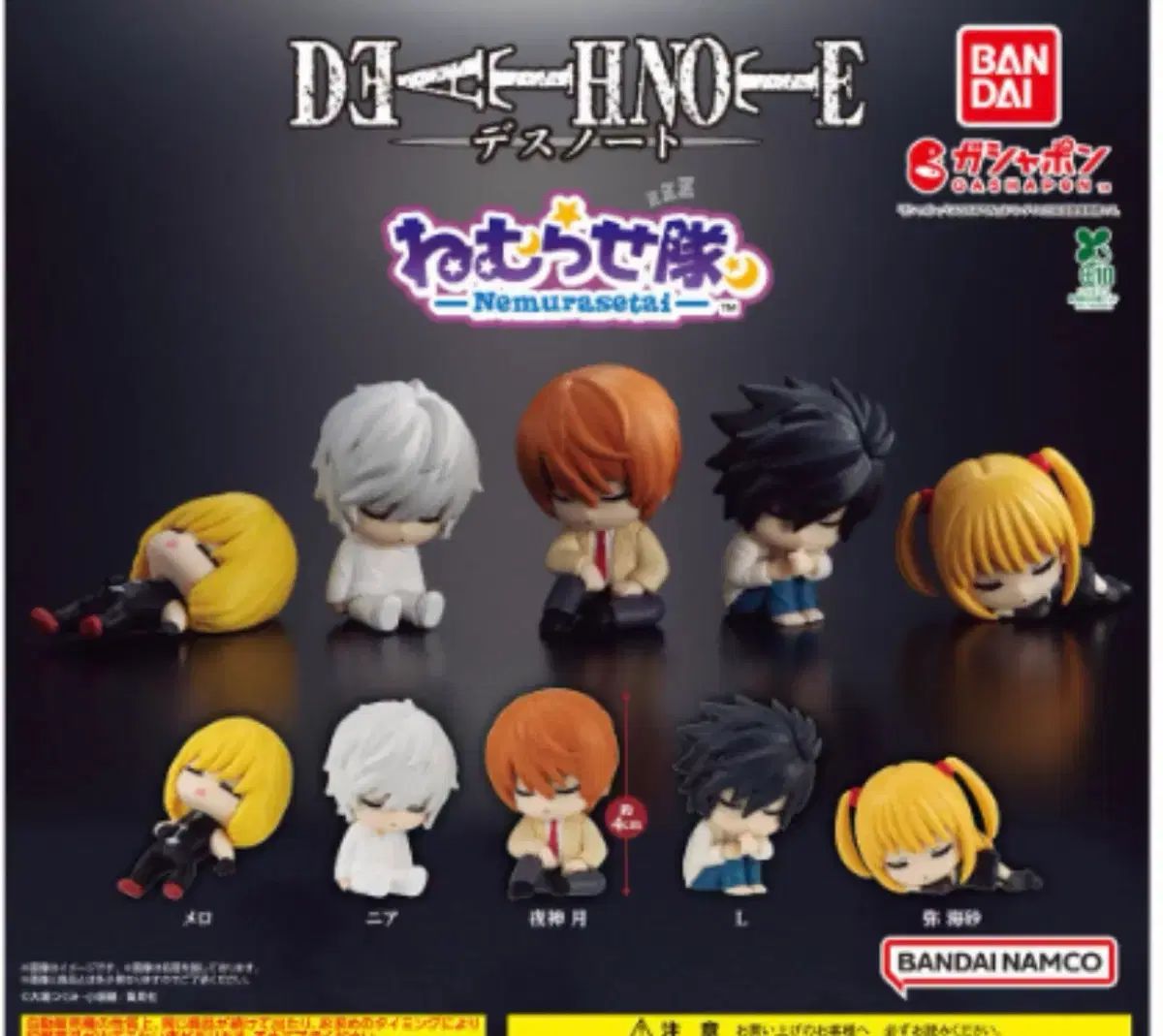 現物 DEATH NOTE デスノート ねむらせたい ガチャ フィギュア 5種 まとめ L エル 夜神 月 ライト