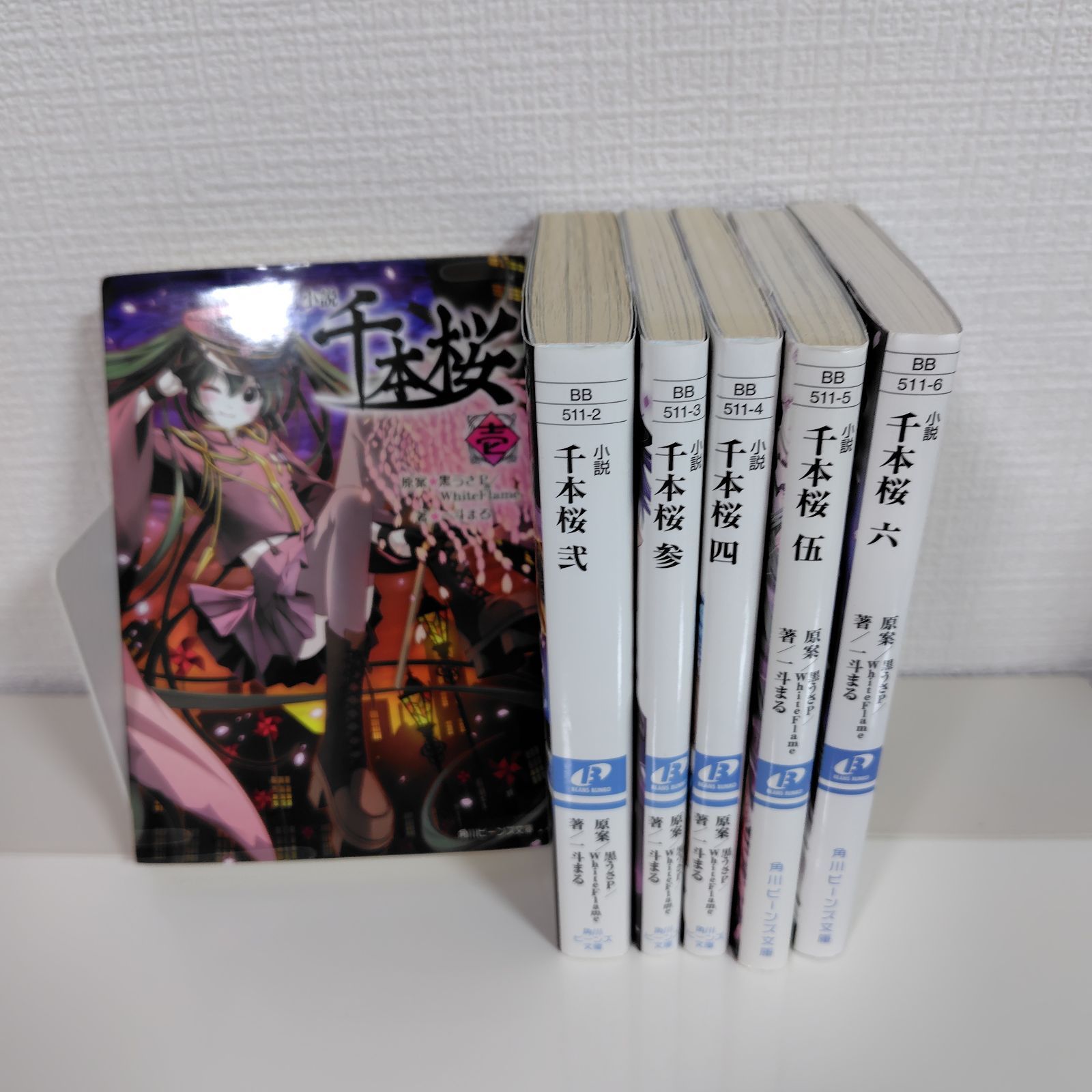 千本桜 全6巻セット 黒うさP 小説 - メルカリ
