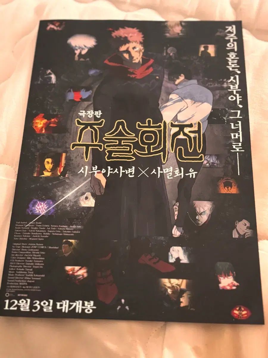 呪術廻戦 X 死滅回遊 映画 CGV 特典 ポスター チラシ パンフレット