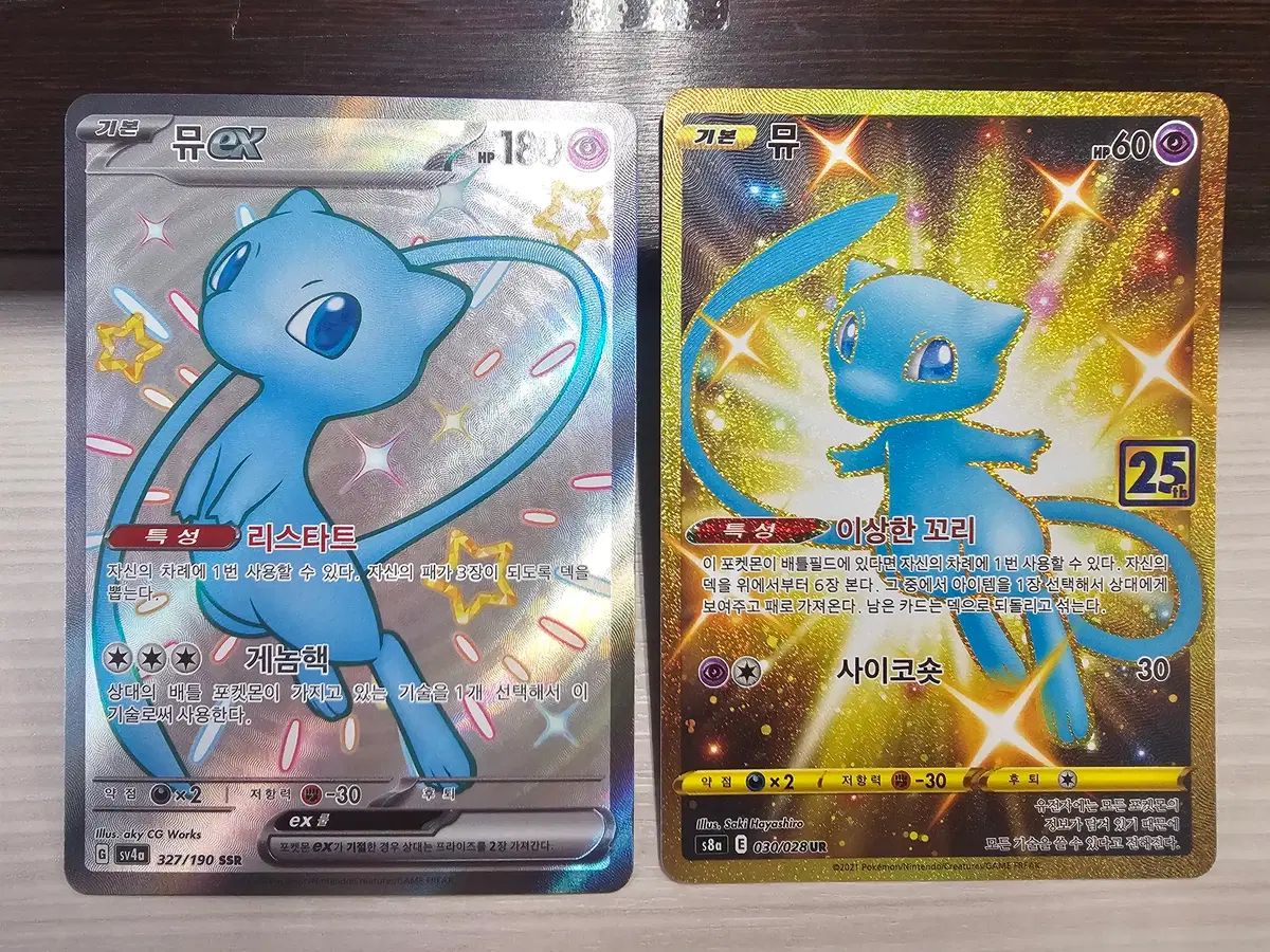 ポケモンカード ミュウ EX SSR & 25周年 UR セット 【公式通販】